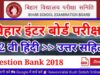 12th Hindi Questions Bank 2018 Download With Answer