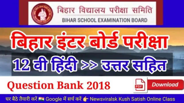 12th Hindi Questions Bank 2018 Download With Answer