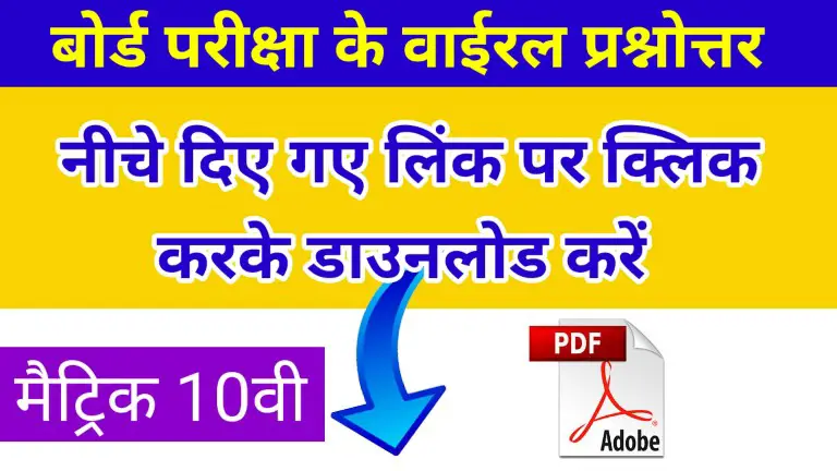 Download viral PDF Bihar board Matric exam