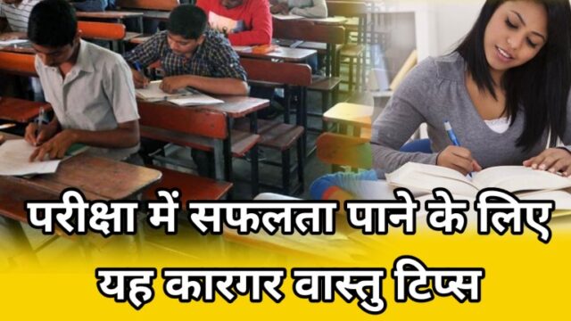 Board Exam Success Tips in Hindi