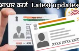 Aadhaar Card Latest Updates