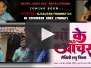 MAA KE AANCHAR Official Trailer