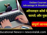 Online Courses Advantage and Disadvantage