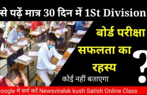 Bihar Board Exam Success Tips