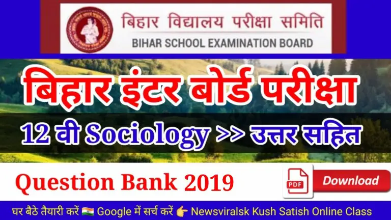 12th Sociology Questions Bank 2019 Download With Answer