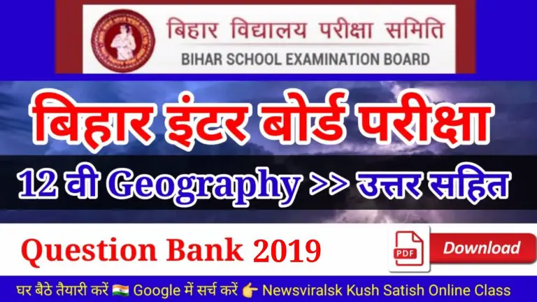 12th Geography Questions Bank 2019 With Answer