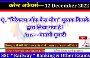 Daily Current Affairs pdf Download 12 December 2022