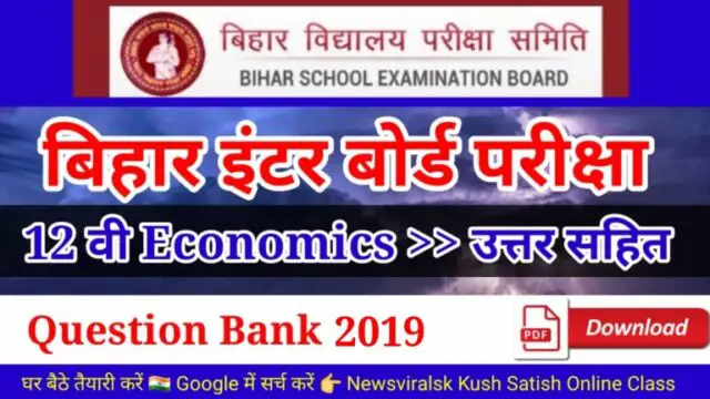 12th Economics Questions Bank 2019 Download