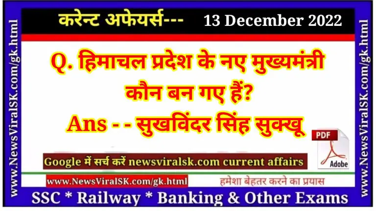 Daily Current Affairs pdf Download 13 December 2022