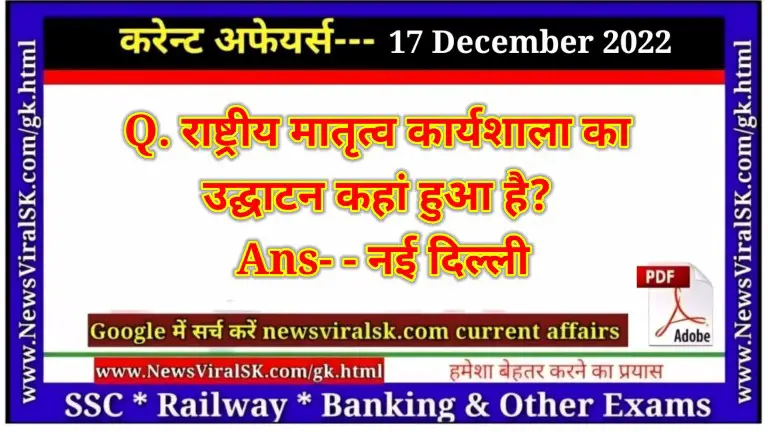 Daily Current Affairs pdf Download 17 December 2022