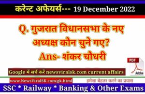 Daily Current Affairs pdf Download 19 December 2022