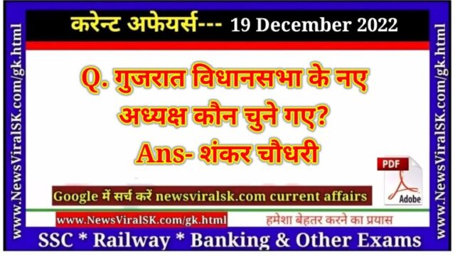 Daily Current Affairs pdf Download 19 December 2022