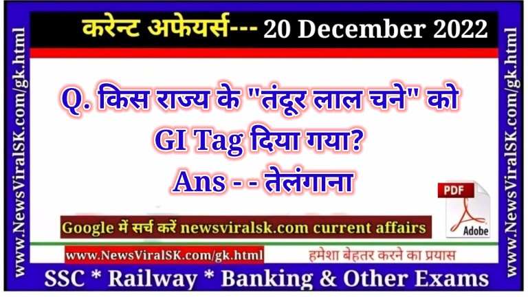 Daily Current Affairs pdf Download 20 December 2022