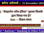 Daily Current Affairs pdf Download 21 December 2022