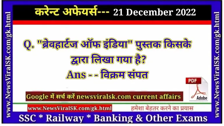 Daily Current Affairs pdf Download 21 December 2022
