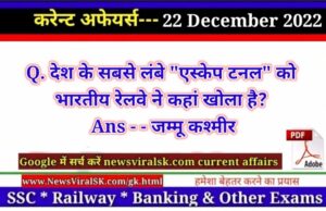 Daily Current Affairs pdf Download 22 December 2022