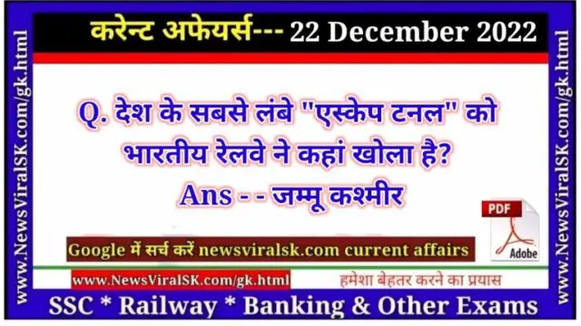 Daily Current Affairs pdf Download 22 December 2022