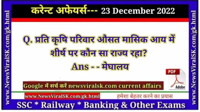 Daily Current Affairs pdf Download 23 December 2022