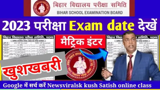 Bihar Board Exam Date 2023 : BSEB