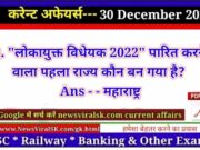 Daily Current Affairs pdf Download 30 December 2022