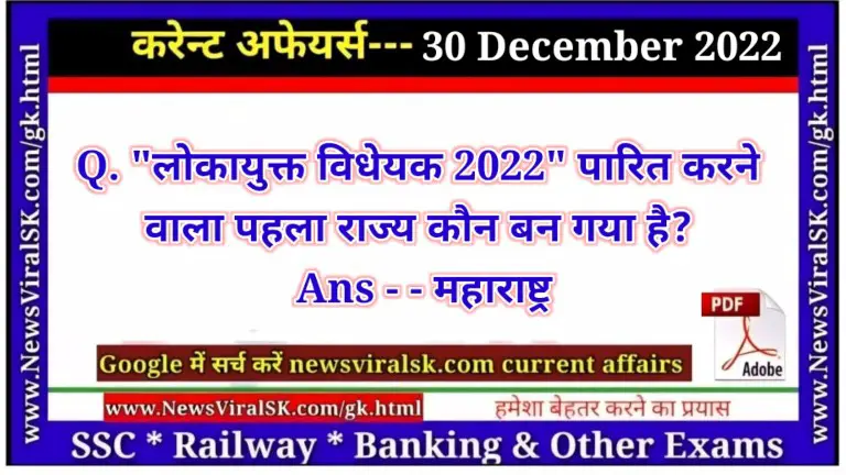 Daily Current Affairs pdf Download 30 December 2022