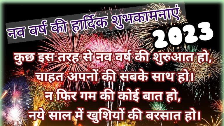 Happy New year wishes in Hindi