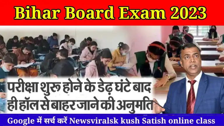 BSEB Bihar Board Exam 2023