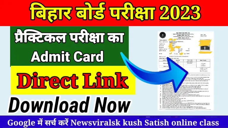 BSEB Bihar Board 12th Admit Card 2023