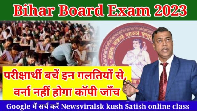 Bihar Board 10th 12th exam 2023