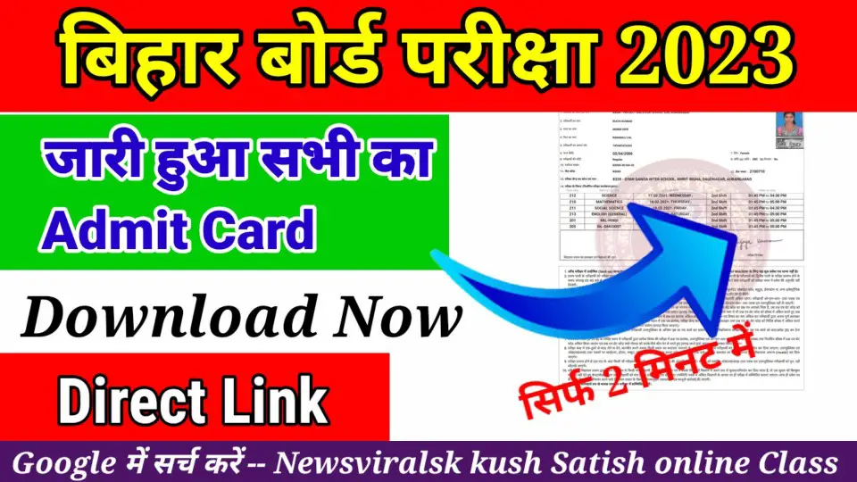 Bihar Board 10th Exam 2023 Admit Card Download Link