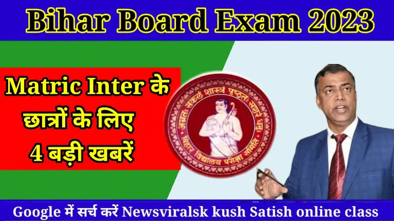 Bihar Board Matric Inter Exam Latest Updates