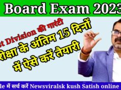 Bihar Board Matric Inter Exam 2023