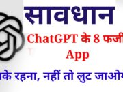 ChatGPT Ke farji App