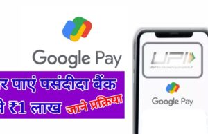Google Pay Loan Scheme