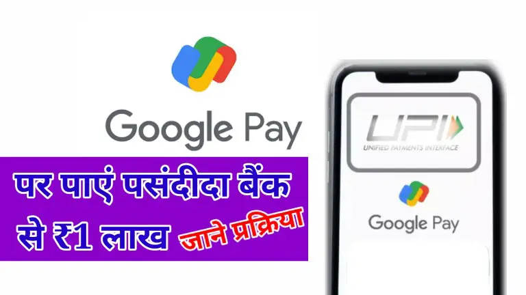 Google Pay Loan Scheme
