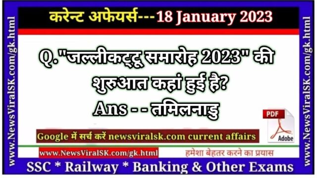 Daily Current Affairs pdf Download 18 January 2023