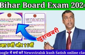 Bihar Matric Inter Board Exam 2024