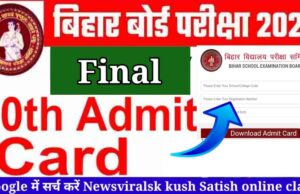 Bihar Board Admit Card Direct Link 2023