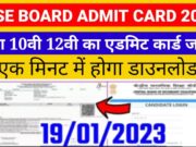 CBSE board 10th 12th Admit Card Direct Link