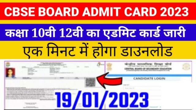 CBSE board 10th 12th Admit Card Direct Link