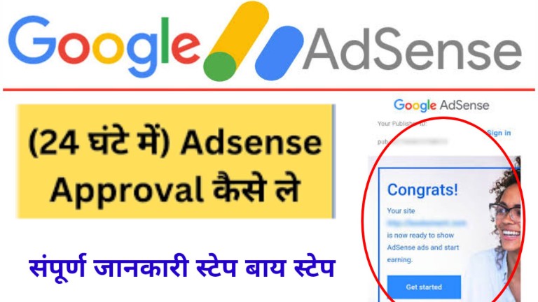 Google AdSense Approval Tricks
