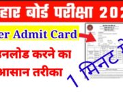 Bihar Board Inter Admit Card Direct Link 2023