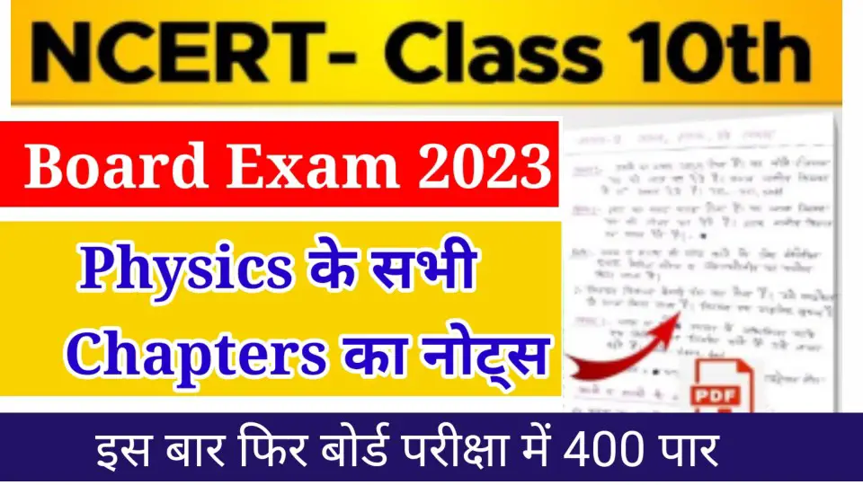 Bihar Board Physics 10th All Chapters objective Subjective
