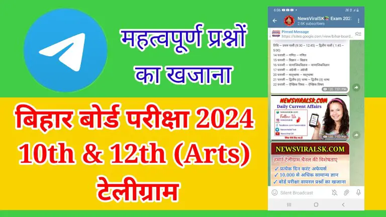 Bihar Board Exam 2024 10th 12th (Arts) Telegram