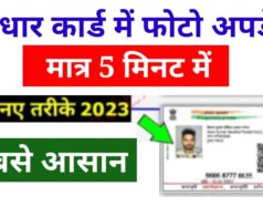 Aadhaar Card Photo Change 2023