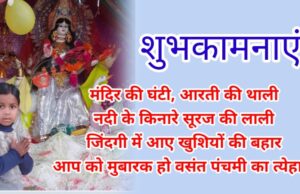 Basant Panchami Quotes Wishes In Hindi