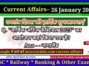 Daily Current Affairs pdf Download 26 January 2023