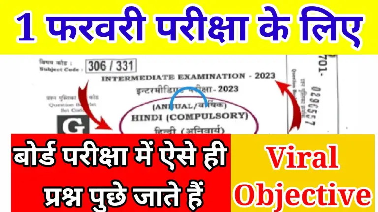 Bihar Board Inter Exam 2023 Hindi Model Viral Questions