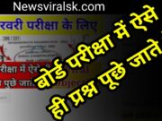 Bihar Board Inter 12th Exam 2023 Hindi Model Viral Questions