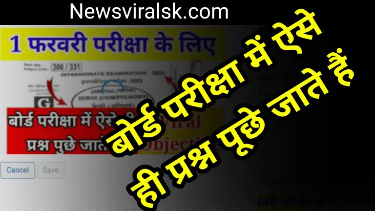 Bihar Board Inter 12th Exam 2023 Hindi Model Viral Questions